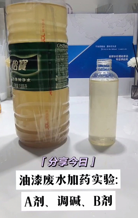 油漆废水加药实验