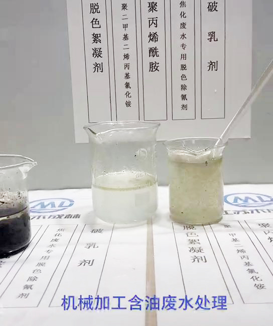 机械加工含油废水处理