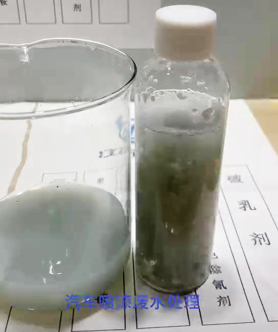 汽车喷漆废水处理