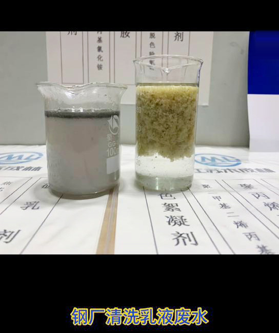 钢厂清洗乳液废水